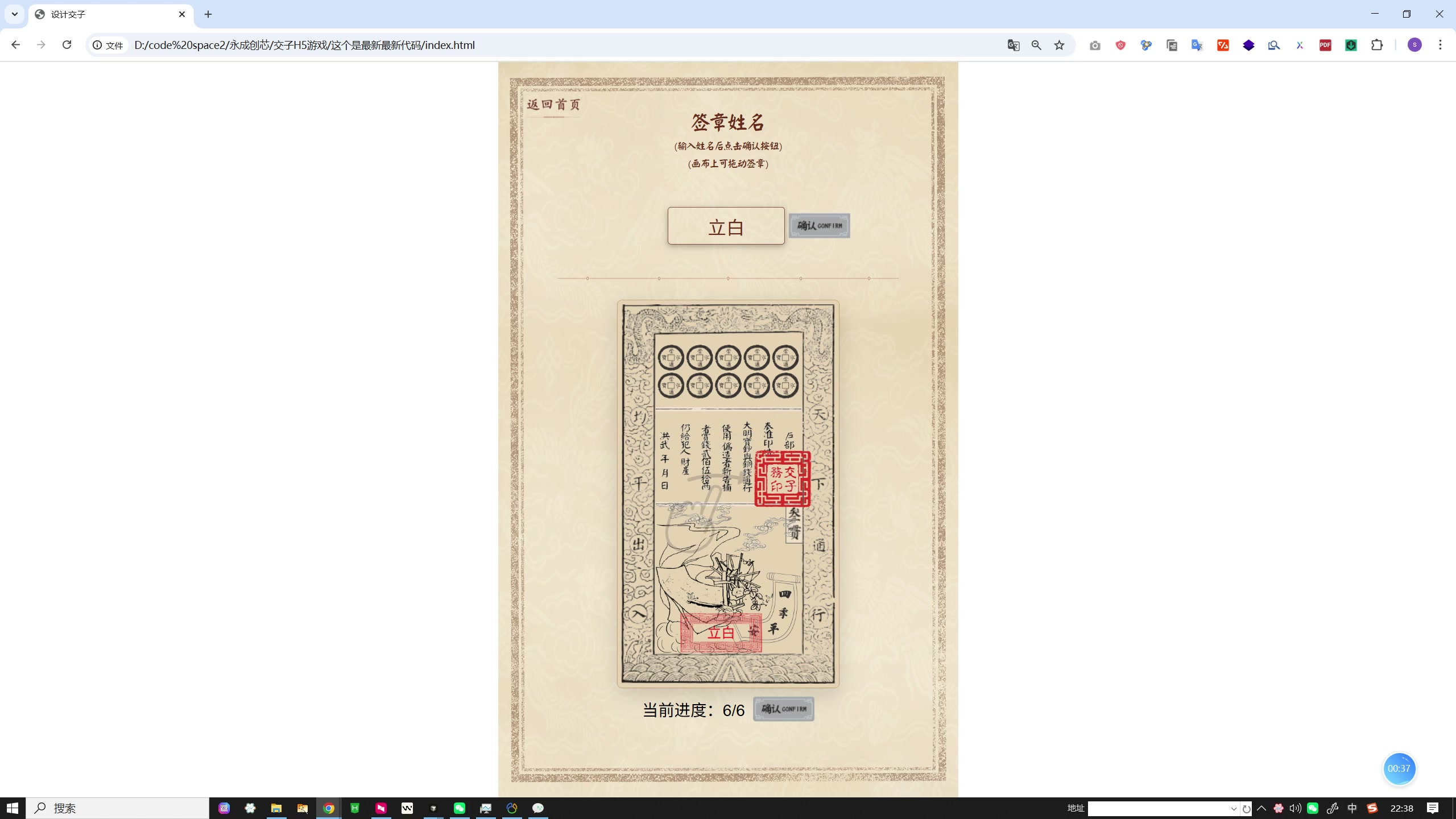 设计属于自己的古代纸币  古代纸币H5交互设计游戏