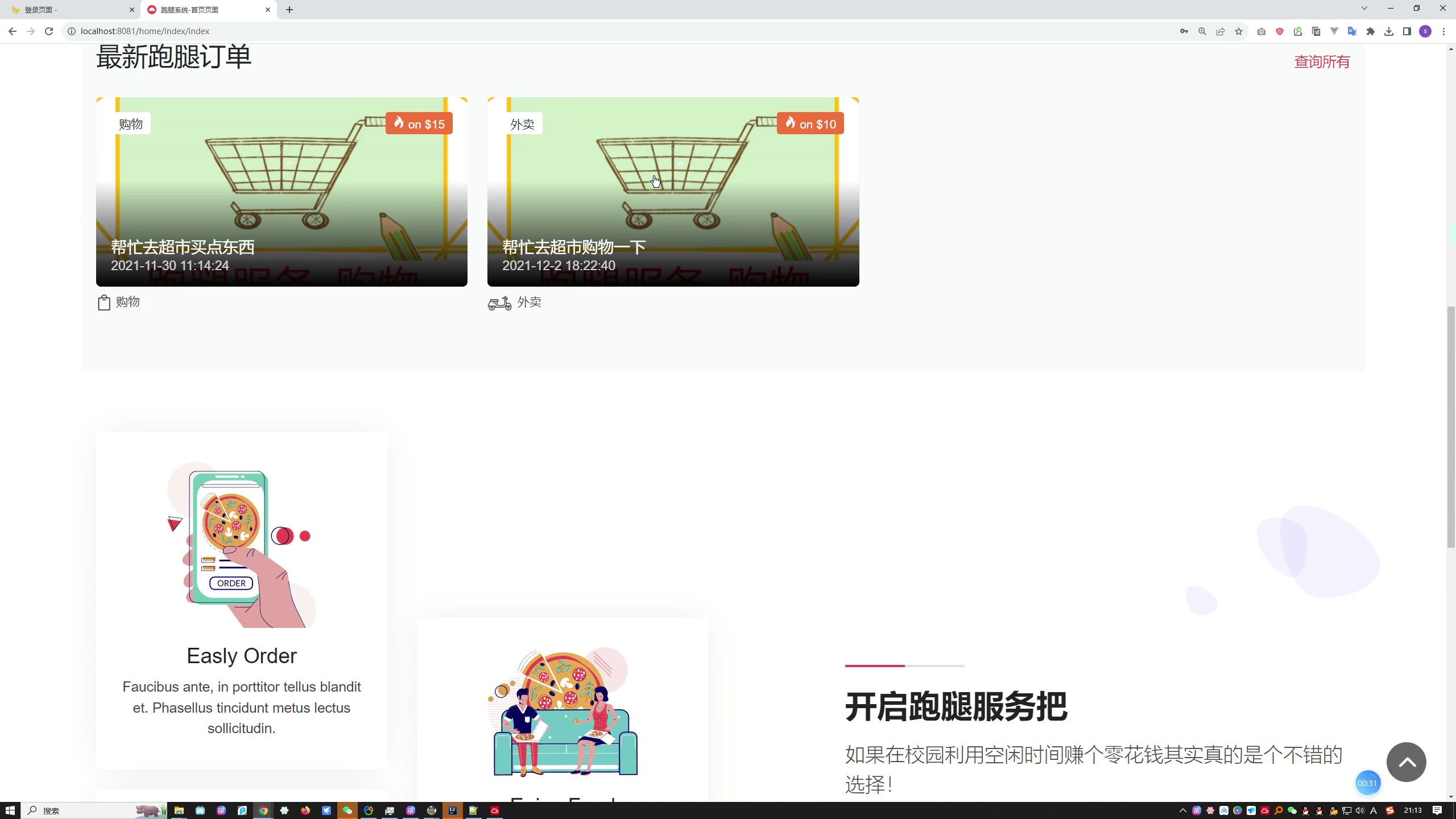 SpringBoot+Mysql校园跑腿服务平台系统源码+运行教程+开发文档+开题+任务书+选题申请表+指导工作记录+答辩相关问题及解答+创新点+12周周进展+中期检查表 SpringBoot+Mysql校园跑腿服务平台系统源码+运行教程+开发文档+开题+任务书+选题申请表+指导工作记录+答辩相关问题及解答+创新点+12周周进展+中期检查表