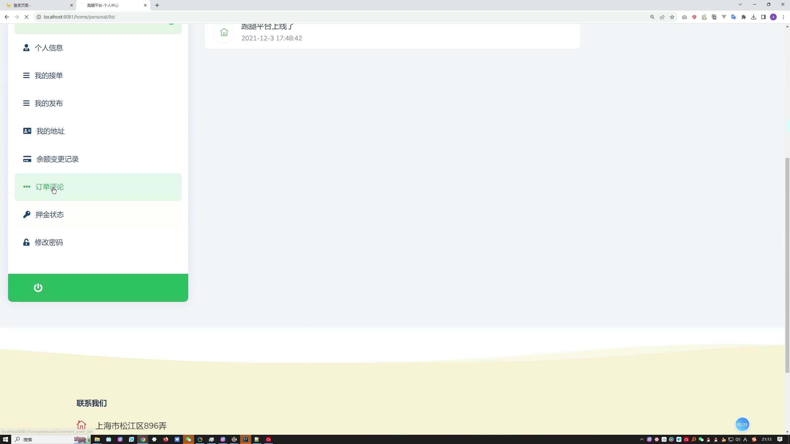 SpringBoot+Mysql校园跑腿服务平台系统源码+运行教程+开发文档+开题+任务书+选题申请表+指导工作记录+答辩相关问题及解答+创新点+12周周进展+中期检查表 SpringBoot+Mysql校园跑腿服务平台系统源码+运行教程+开发文档+开题+任务书+选题申请表+指导工作记录+答辩相关问题及解答+创新点+12周周进展+中期检查表