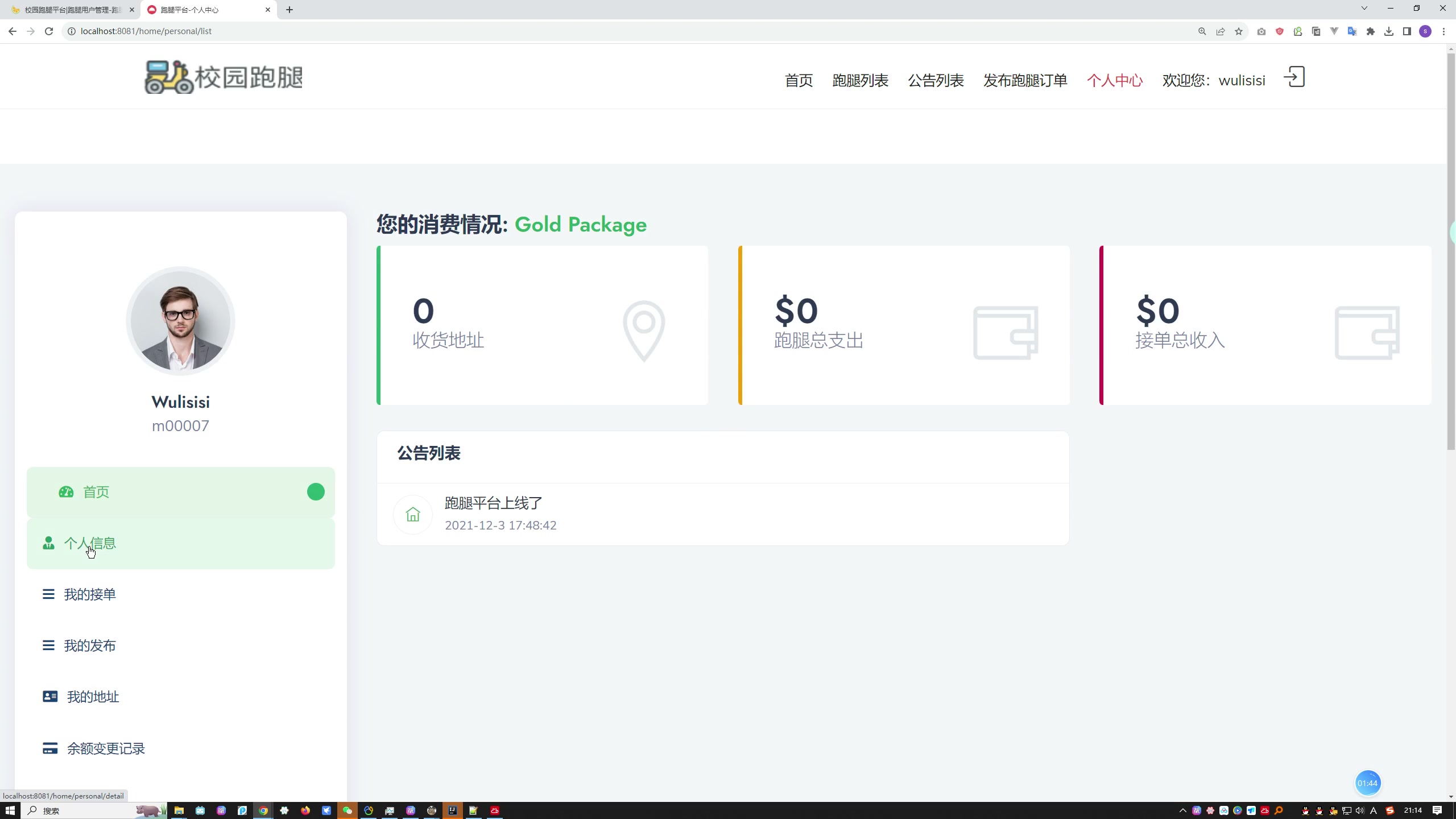 SpringBoot+Mysql校园跑腿服务平台系统源码+运行教程+开发文档+开题+任务书+选题申请表+指导工作记录+答辩相关问题及解答+创新点+12周周进展+中期检查表 SpringBoot+Mysql校园跑腿服务平台系统源码+运行教程+开发文档+开题+任务书+选题申请表+指导工作记录+答辩相关问题及解答+创新点+12周周进展+中期检查表