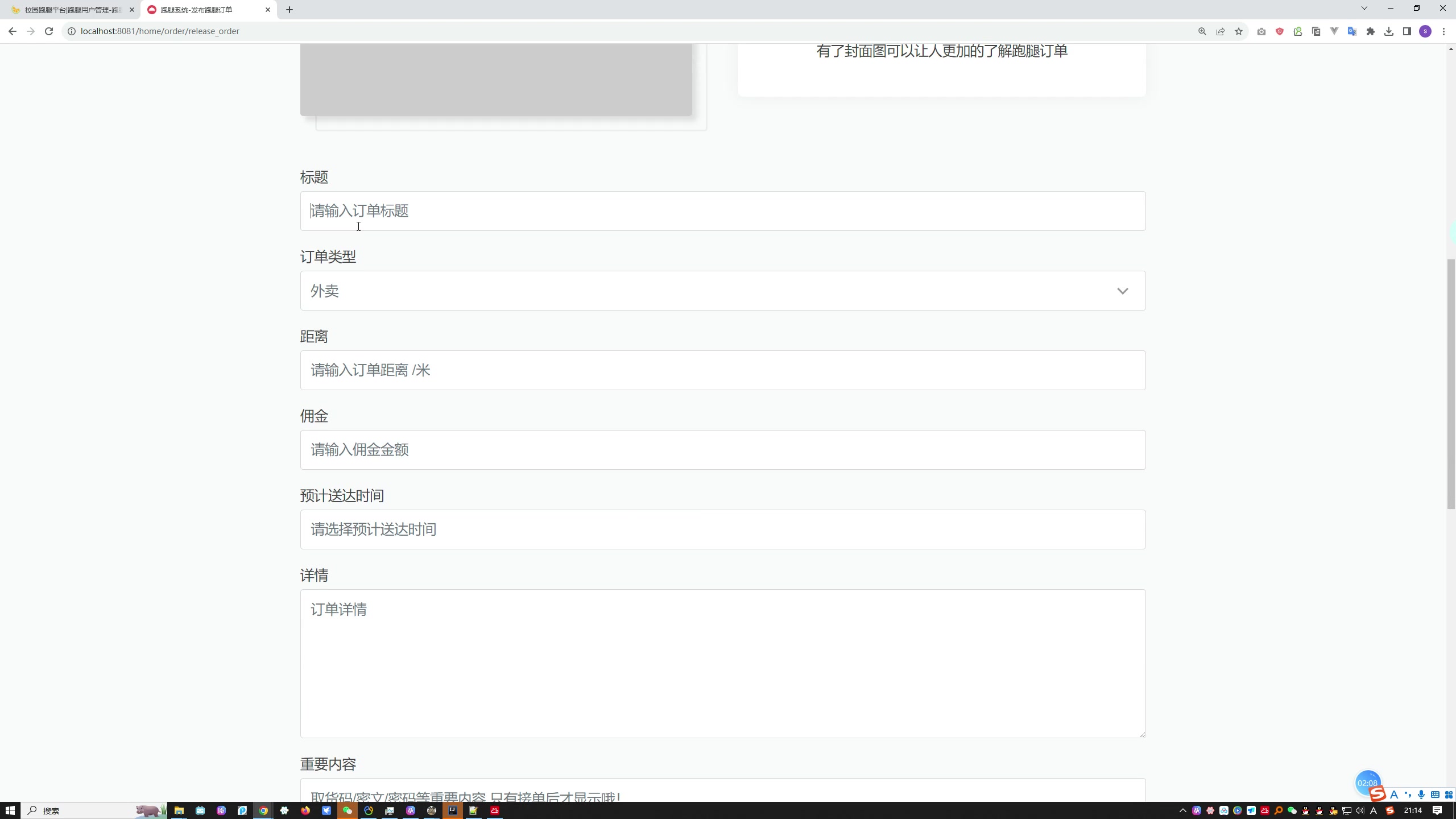 SpringBoot+Mysql校园跑腿服务平台系统源码+运行教程+开发文档+开题+任务书+选题申请表+指导工作记录+答辩相关问题及解答+创新点+12周周进展+中期检查表 SpringBoot+Mysql校园跑腿服务平台系统源码+运行教程+开发文档+开题+任务书+选题申请表+指导工作记录+答辩相关问题及解答+创新点+12周周进展+中期检查表