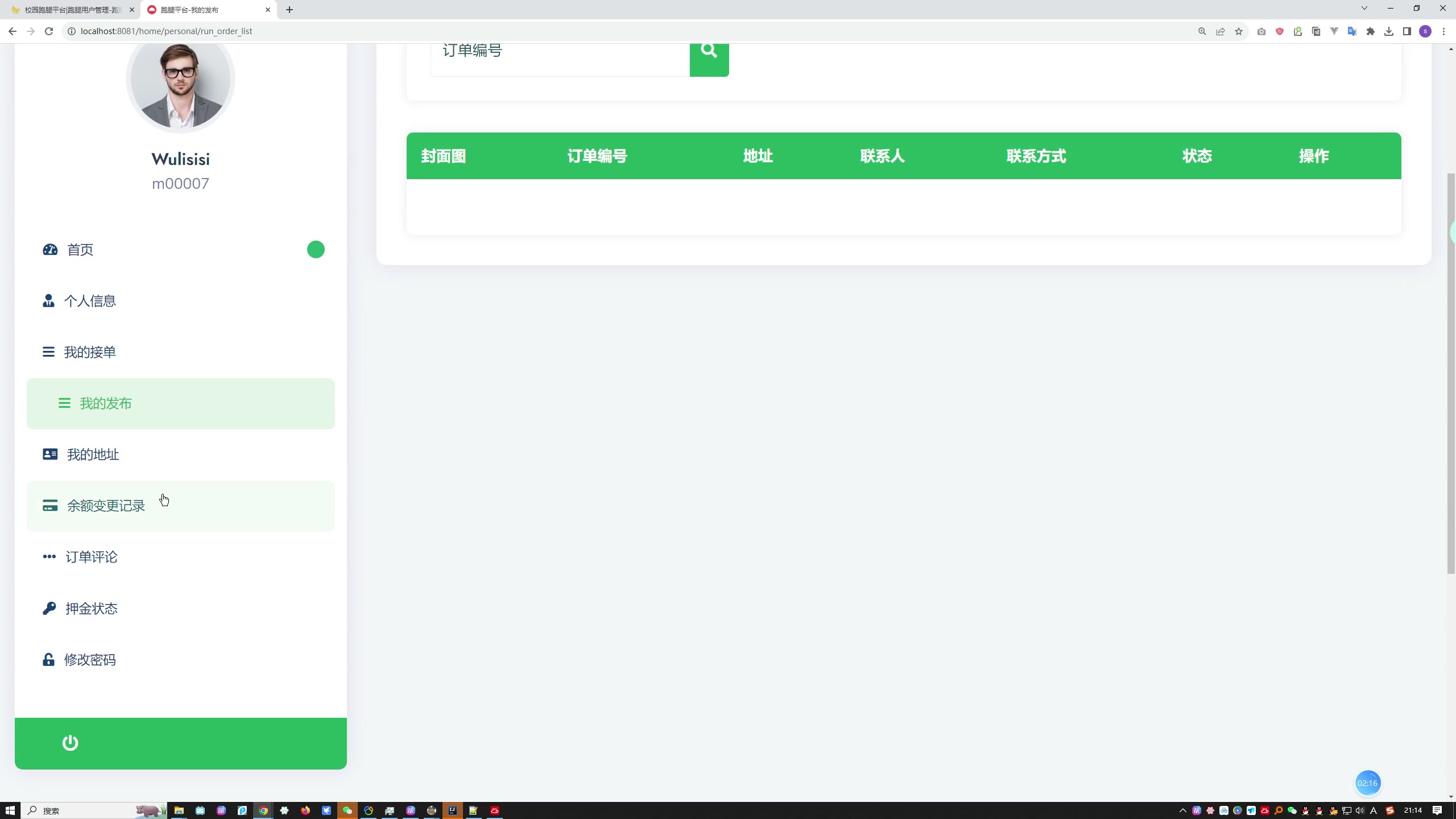 SpringBoot+Mysql校园跑腿服务平台系统源码+运行教程+开发文档+开题+任务书+选题申请表+指导工作记录+答辩相关问题及解答+创新点+12周周进展+中期检查表 SpringBoot+Mysql校园跑腿服务平台系统源码+运行教程+开发文档+开题+任务书+选题申请表+指导工作记录+答辩相关问题及解答+创新点+12周周进展+中期检查表