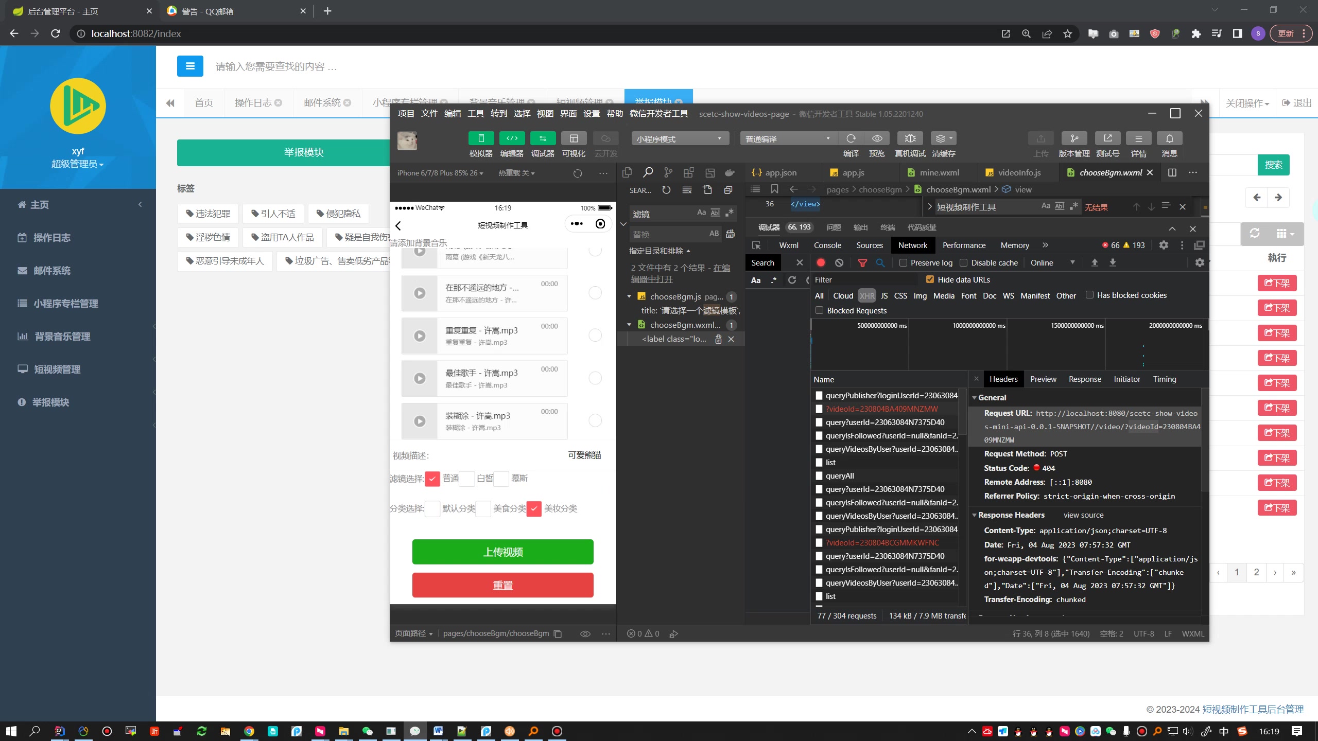 基于微信小程序的短视频系统（SpringBoot）第三稿+中期检查表+开题报告+任务书+答辩ppt+需求规格说明书+安装视频+讲解视频