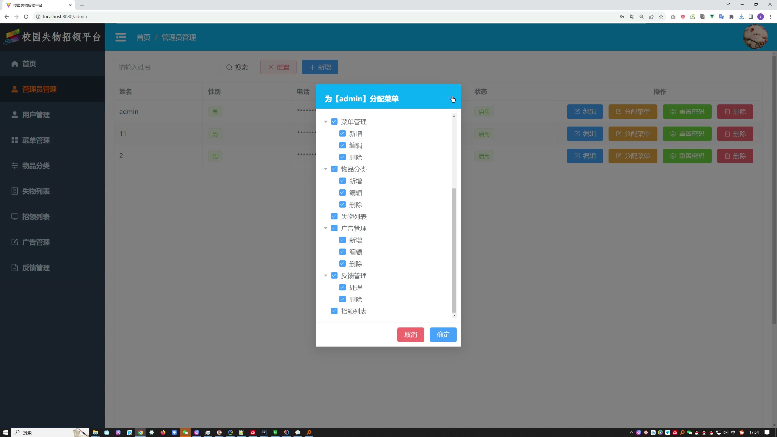 （微信小程序）基于Spring Boot的校园失物招领平台的设计与实现（vue3+uniapp+mysql）+第二稿+ppt+开题报告+代码讲解视频