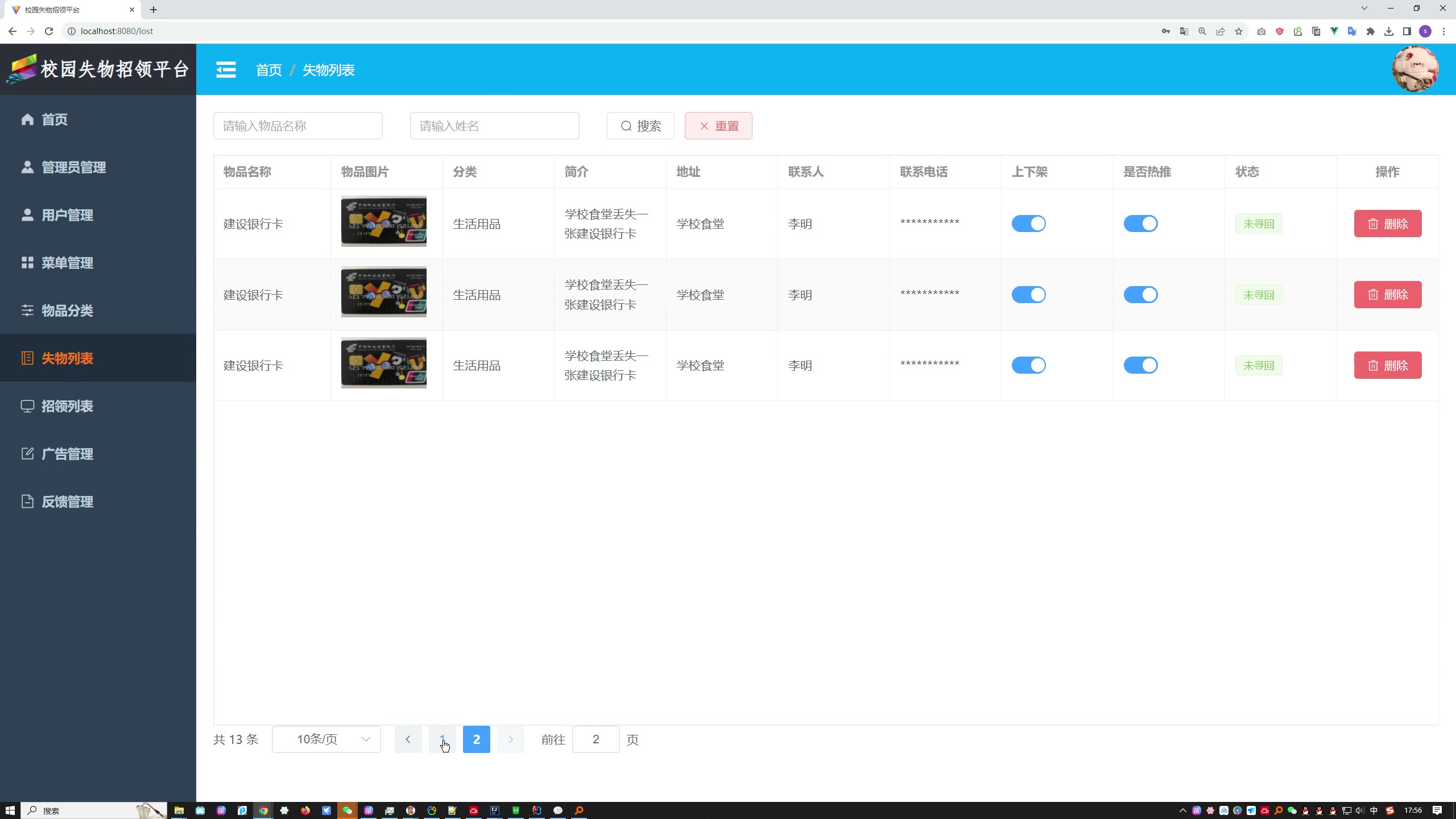 （微信小程序）基于Spring Boot的校园失物招领平台的设计与实现（vue3+uniapp+mysql）+第二稿+ppt+开题报告+代码讲解视频