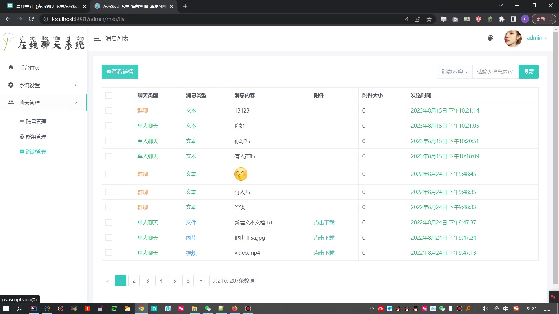 在线客服系统的设计与实现（SpringBoot JPA freemarker MYSQL）+第二稿+开题+任务书+申请表+周进展+中期检查表+创新点+答辩问题解答+指导工作记录+查重报告+安装视频+讲解视频