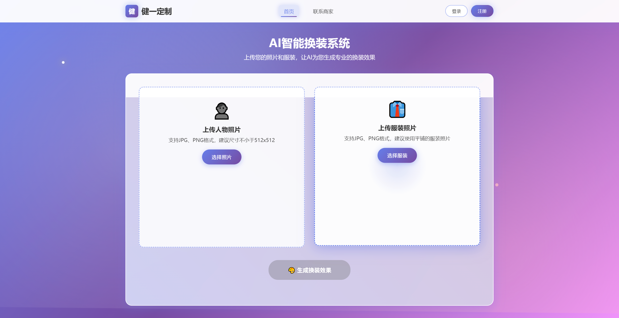 AI赋能服装定制新体验——「健一定制」AI智能虚拟换装系统全面介绍 AI赋能服装定制新体验——「健一定制」AI智能虚拟换装系统全面介绍