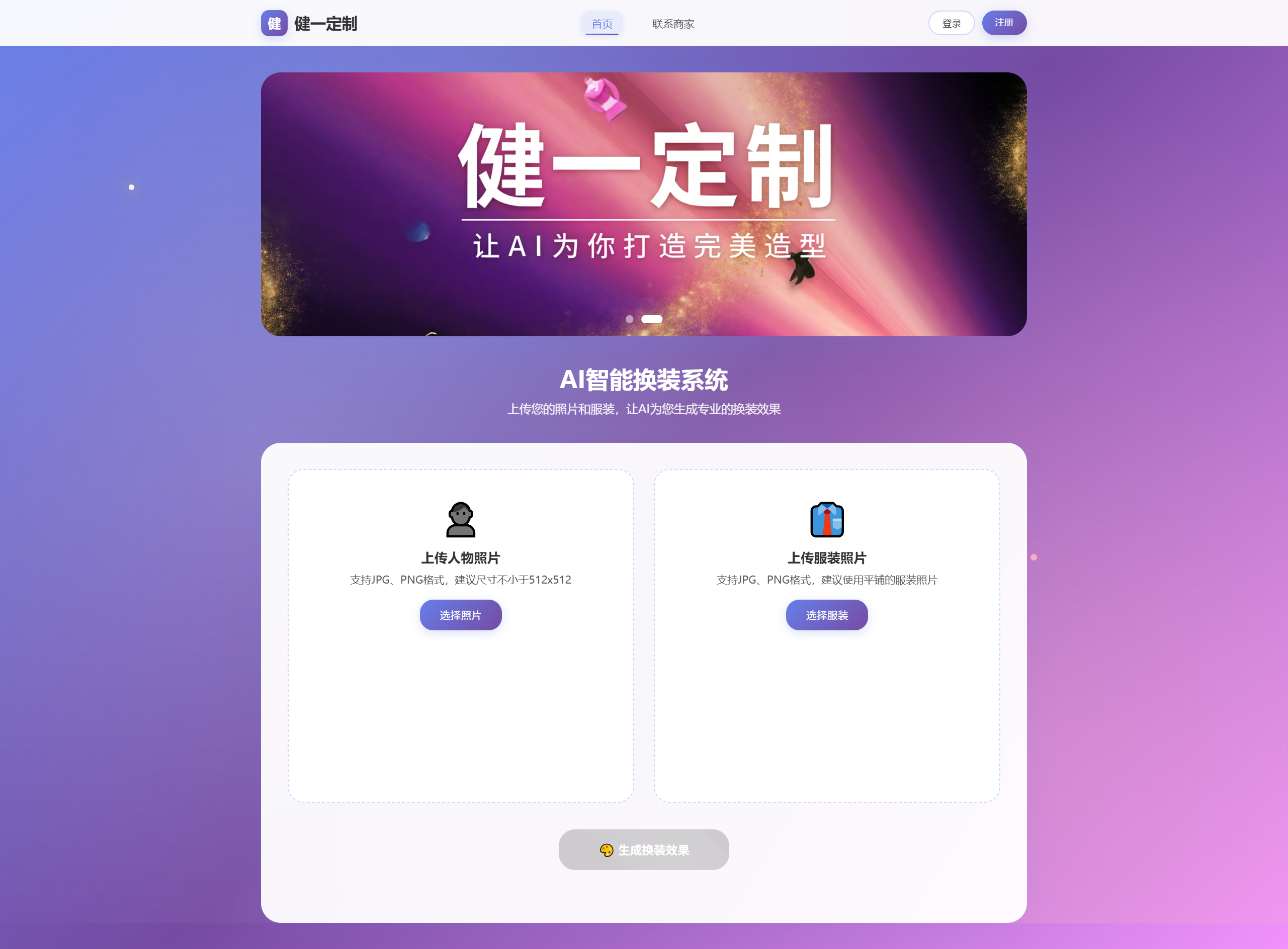 AI赋能服装定制新体验——「健一定制」AI智能虚拟换装系统全面介绍 AI赋能服装定制新体验——「健一定制」AI智能虚拟换装系统全面介绍