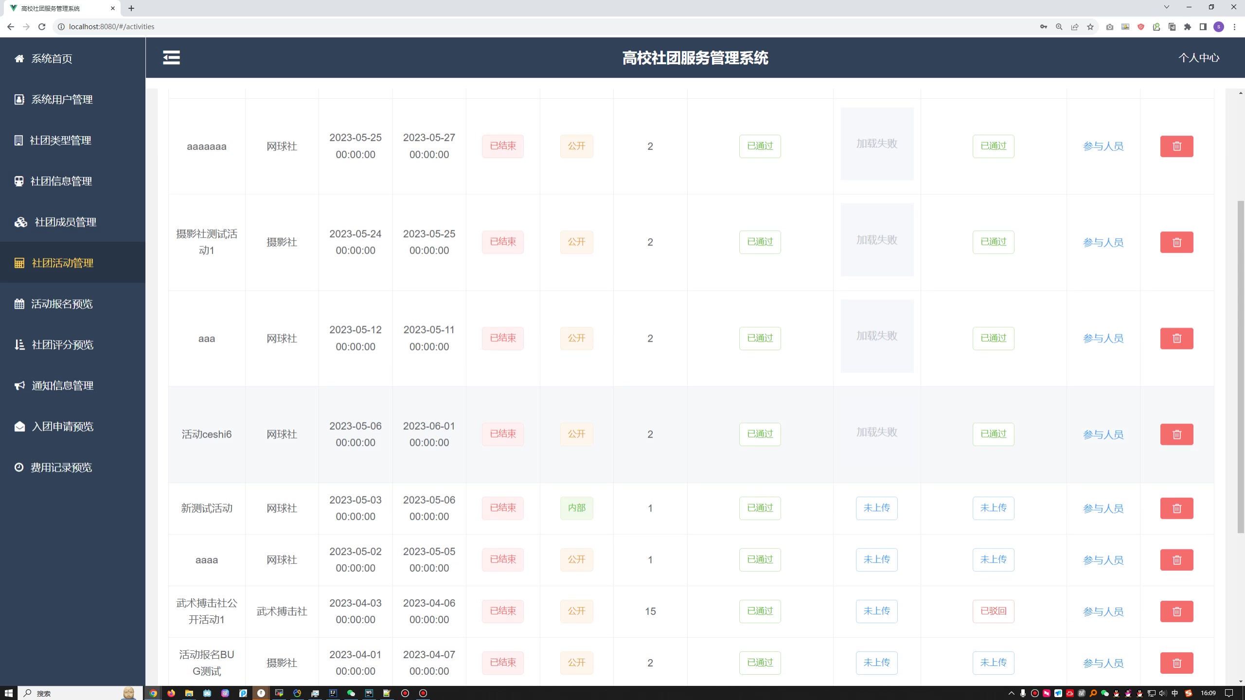 青少年夏令营管理系统的设计与开发（社团管理）（springboot+vue）论文+开题报告+开题答辩ppt