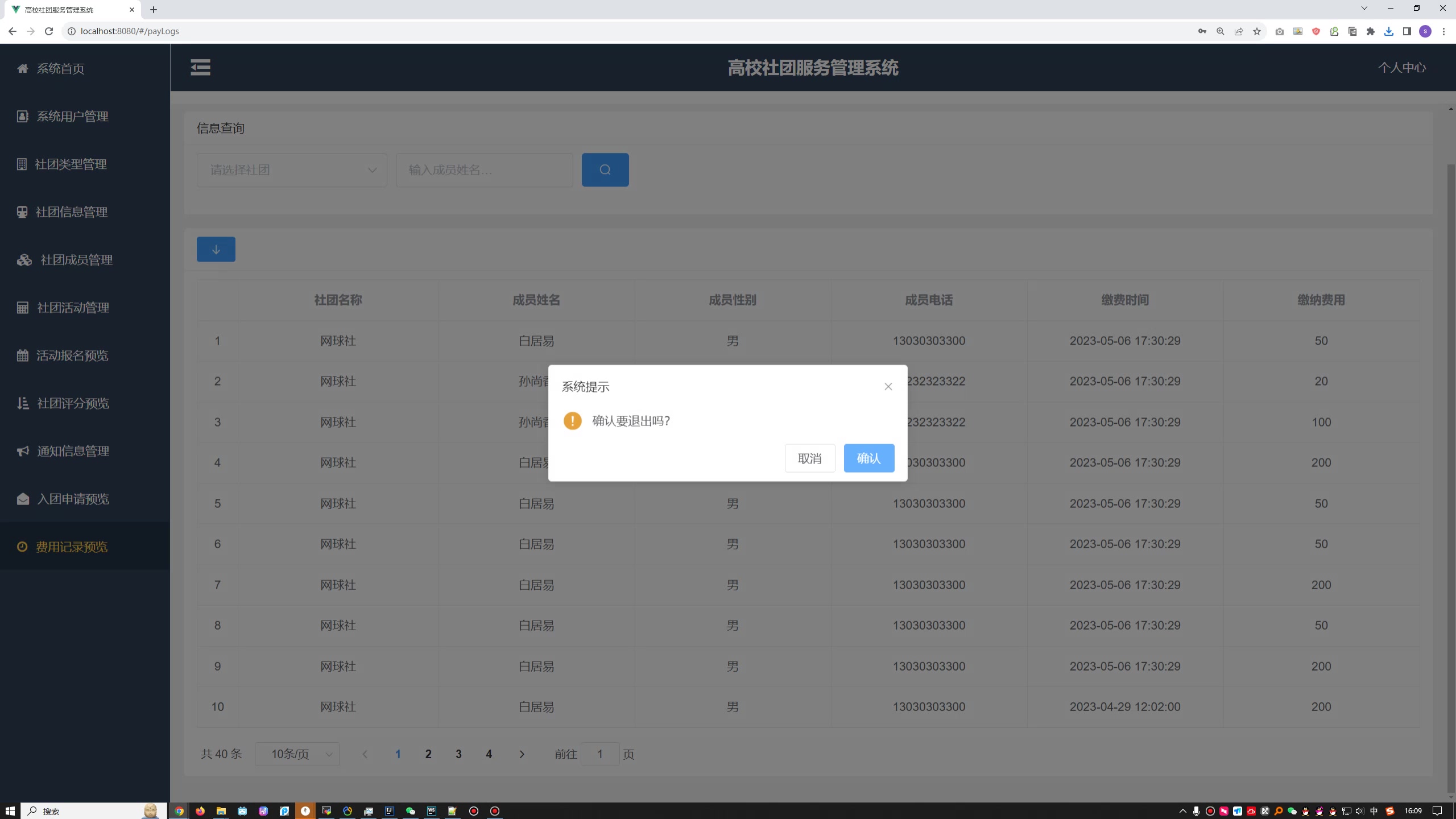 青少年夏令营管理系统的设计与开发（社团管理）（springboot+vue）论文+开题报告+开题答辩ppt