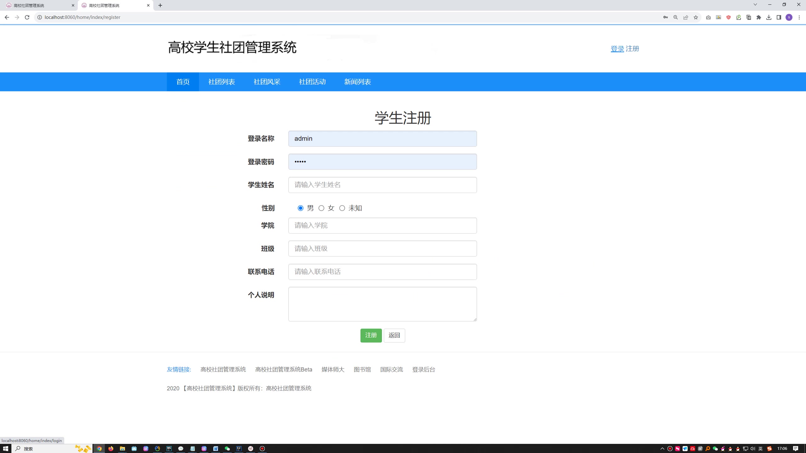 青少年夏令营管理系统的设计与开发（社团）+开题报告(springboot+freemarker)