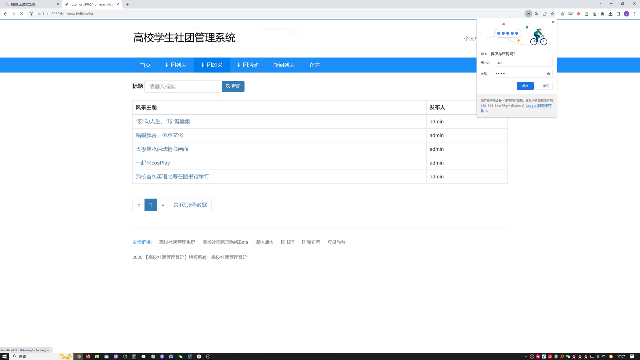 青少年夏令营管理系统的设计与开发（社团）+开题报告(springboot+freemarker)