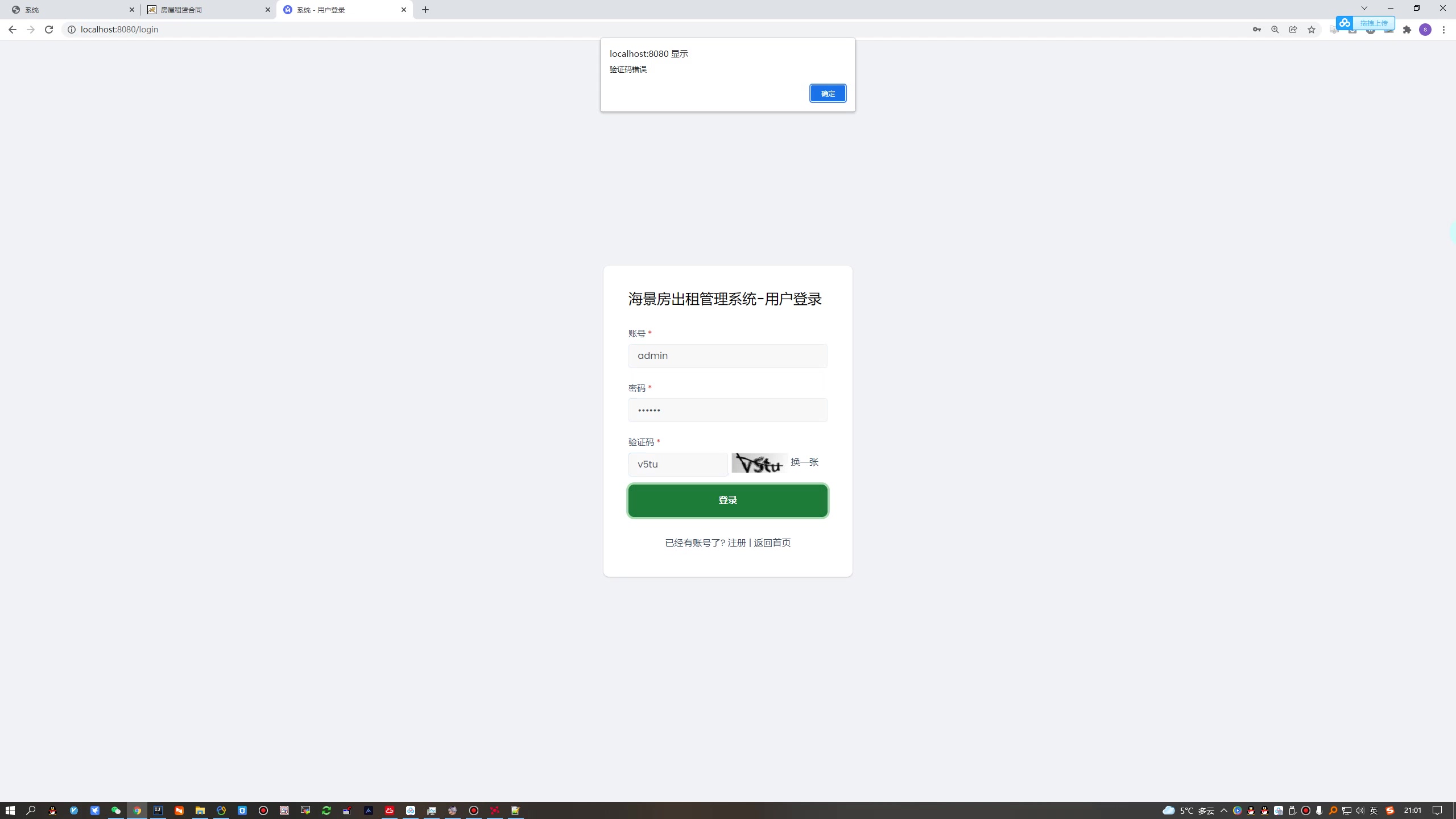 基于SpringBoot的房屋租赁系统的设计与实现（thymeleaf+MySQL)+第三稿+任务书+毕业指导记录表+研究目的+目前进展情况+安装视频+代码讲解视频