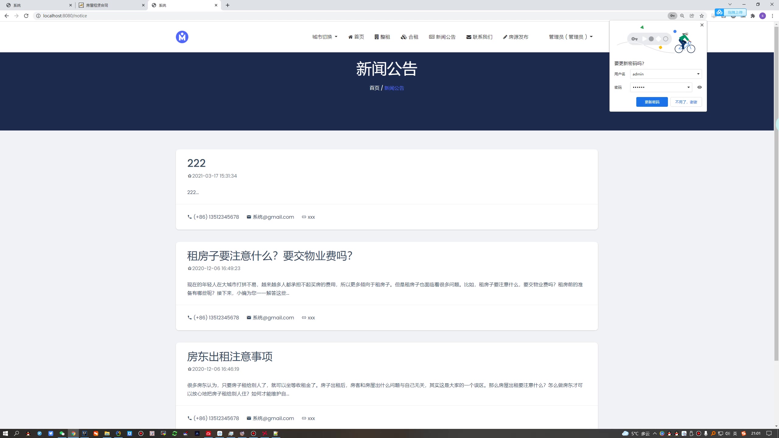 基于SpringBoot的房屋租赁系统的设计与实现（thymeleaf+MySQL)+第三稿+任务书+毕业指导记录表+研究目的+目前进展情况+安装视频+代码讲解视频
