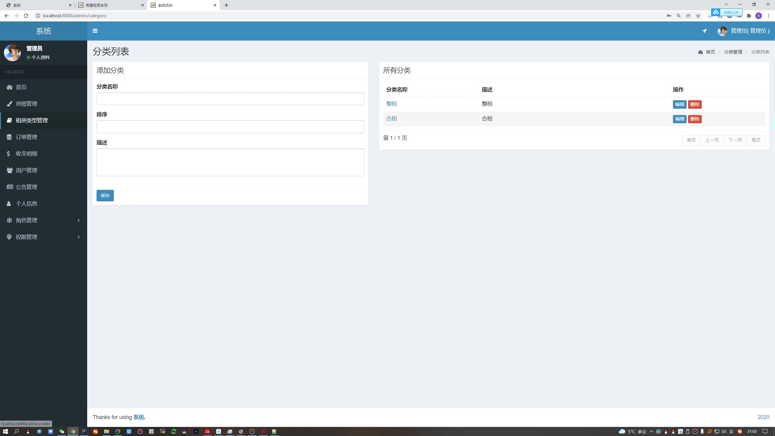 基于SpringBoot的房屋租赁系统的设计与实现（thymeleaf+MySQL)+第三稿+任务书+毕业指导记录表+研究目的+目前进展情况+安装视频+代码讲解视频
