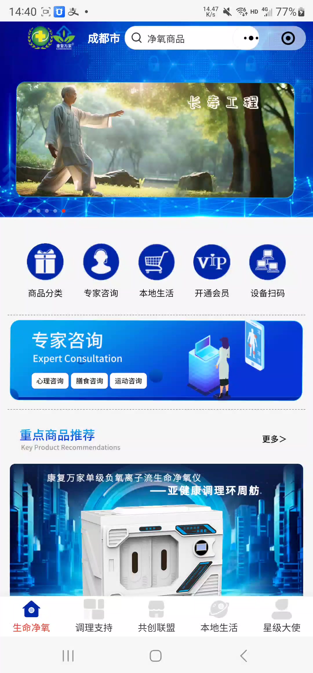 多商户多端设备控制生命净氧智慧商城系统（PC端+微信小程序端+App端）