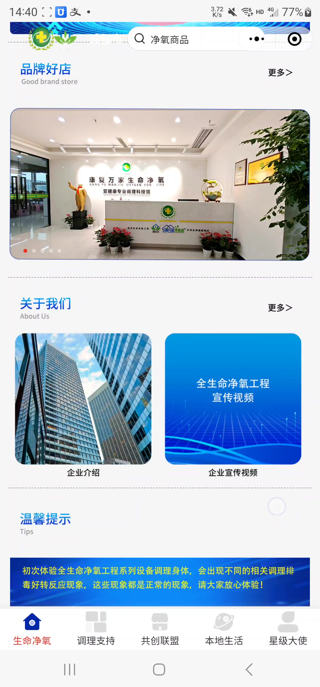 多商户多端设备控制生命净氧智慧商城系统（PC端+微信小程序端+App端）