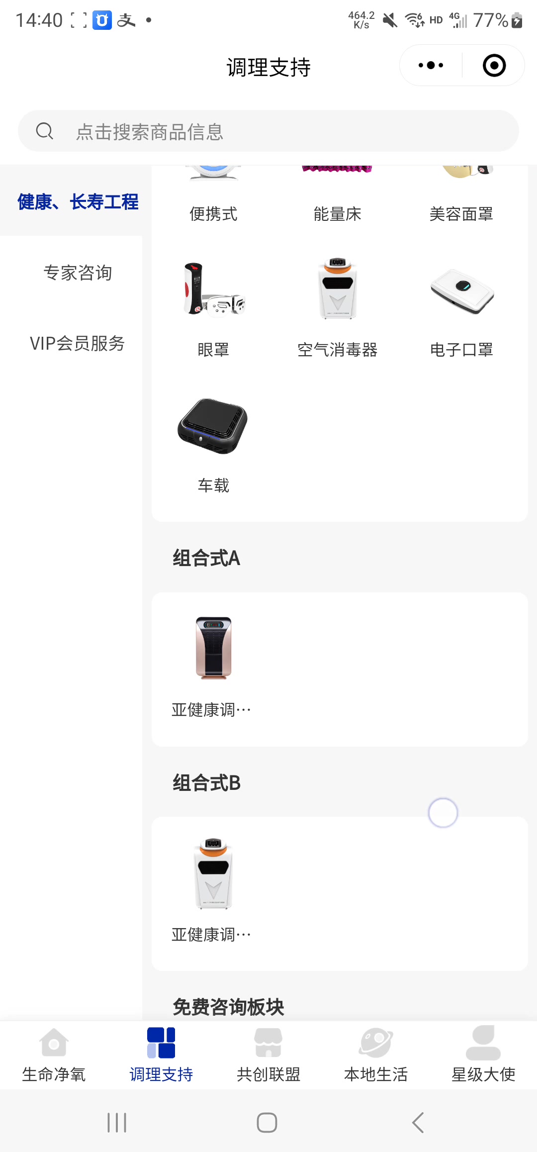 多商户多端设备控制生命净氧智慧商城系统（PC端+微信小程序端+App端）