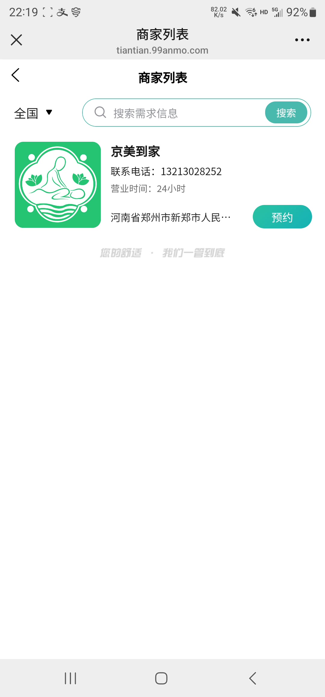 上门服务预约系统源码｜足疗按摩家政平台（含用户技师商户代理后台，全端支持，Java+PHP双版）