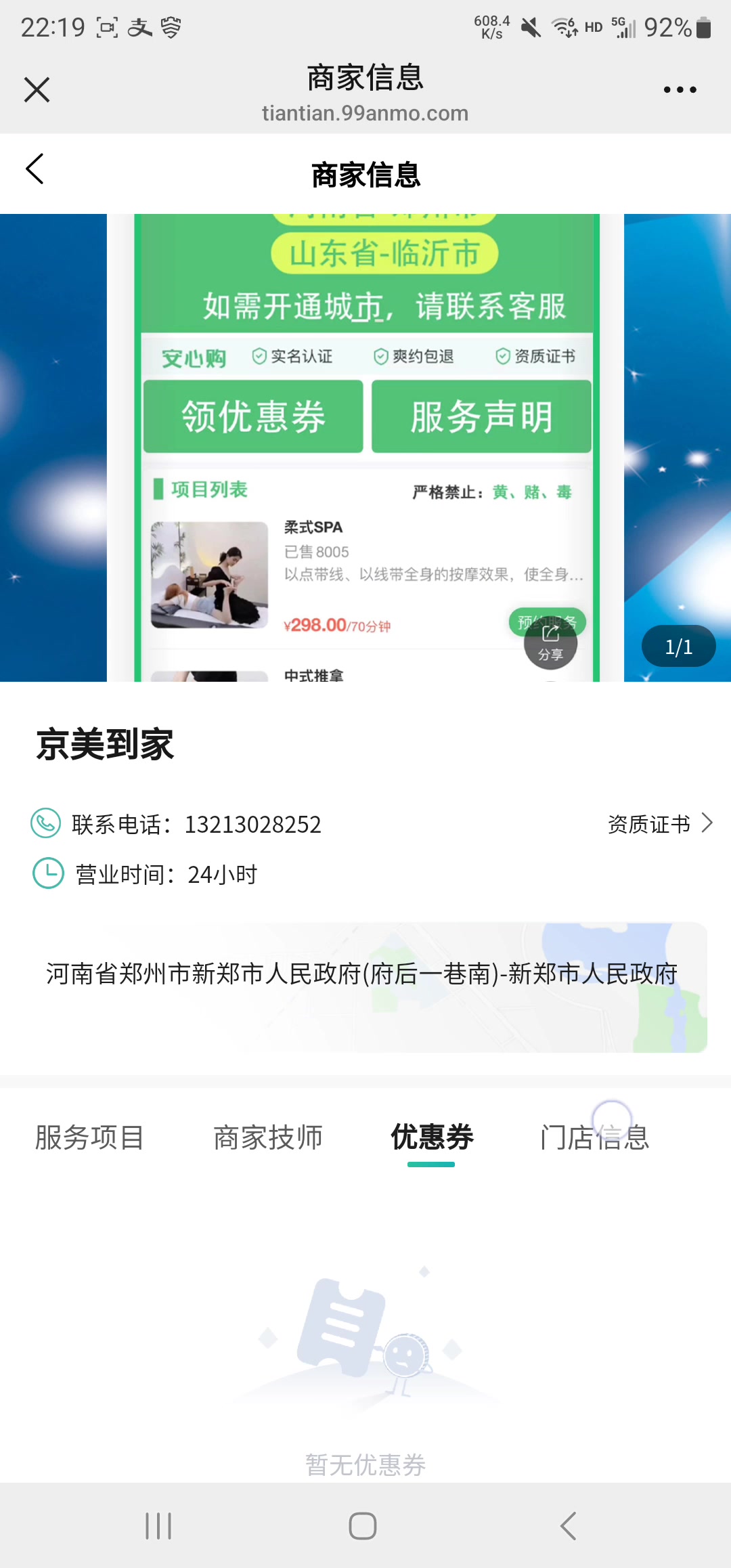 上门服务预约系统源码｜足疗按摩家政平台（含用户技师商户代理后台，全端支持，Java+PHP双版）