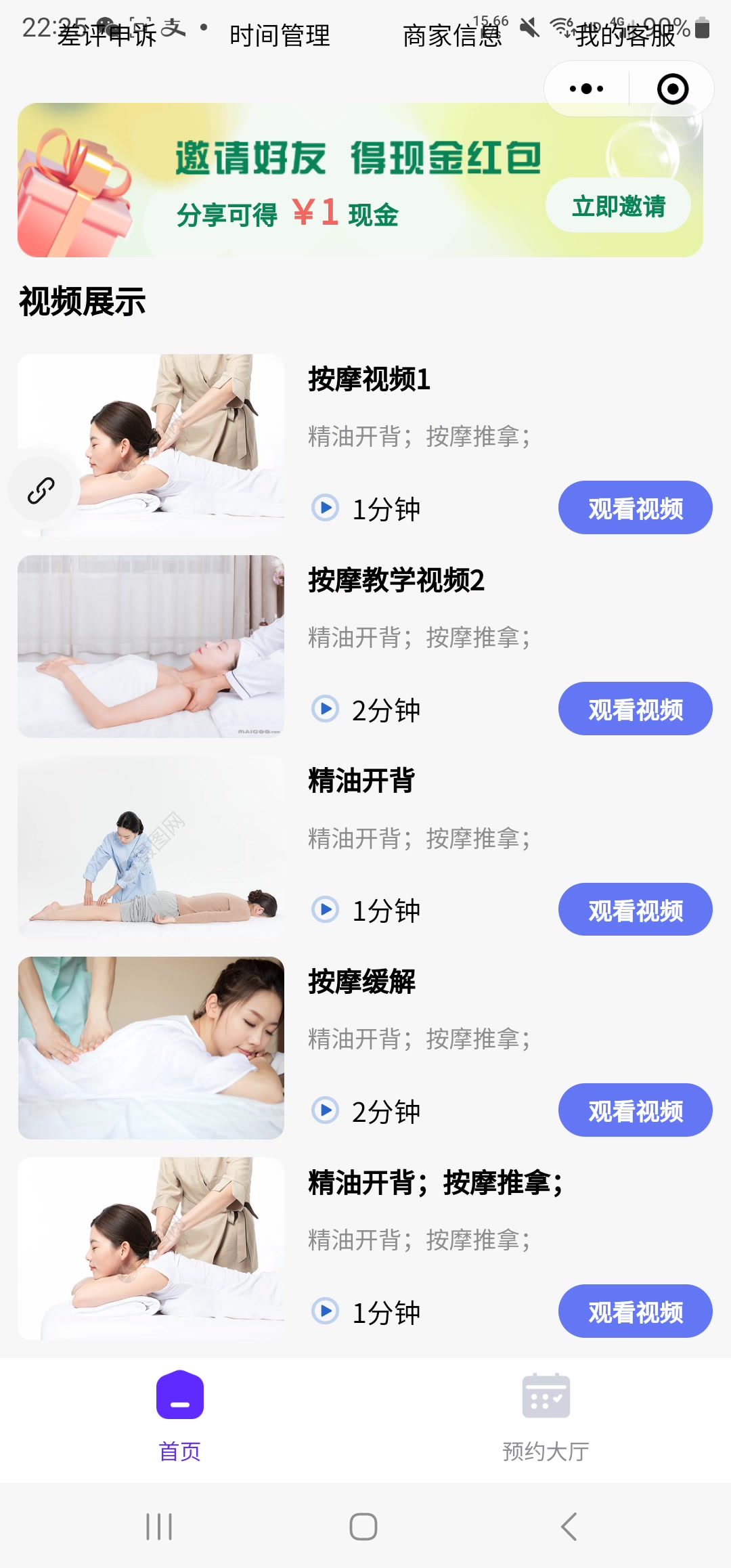 上门服务预约系统源码｜足疗按摩家政平台（含用户技师商户代理后台，全端支持，Java+PHP双版）