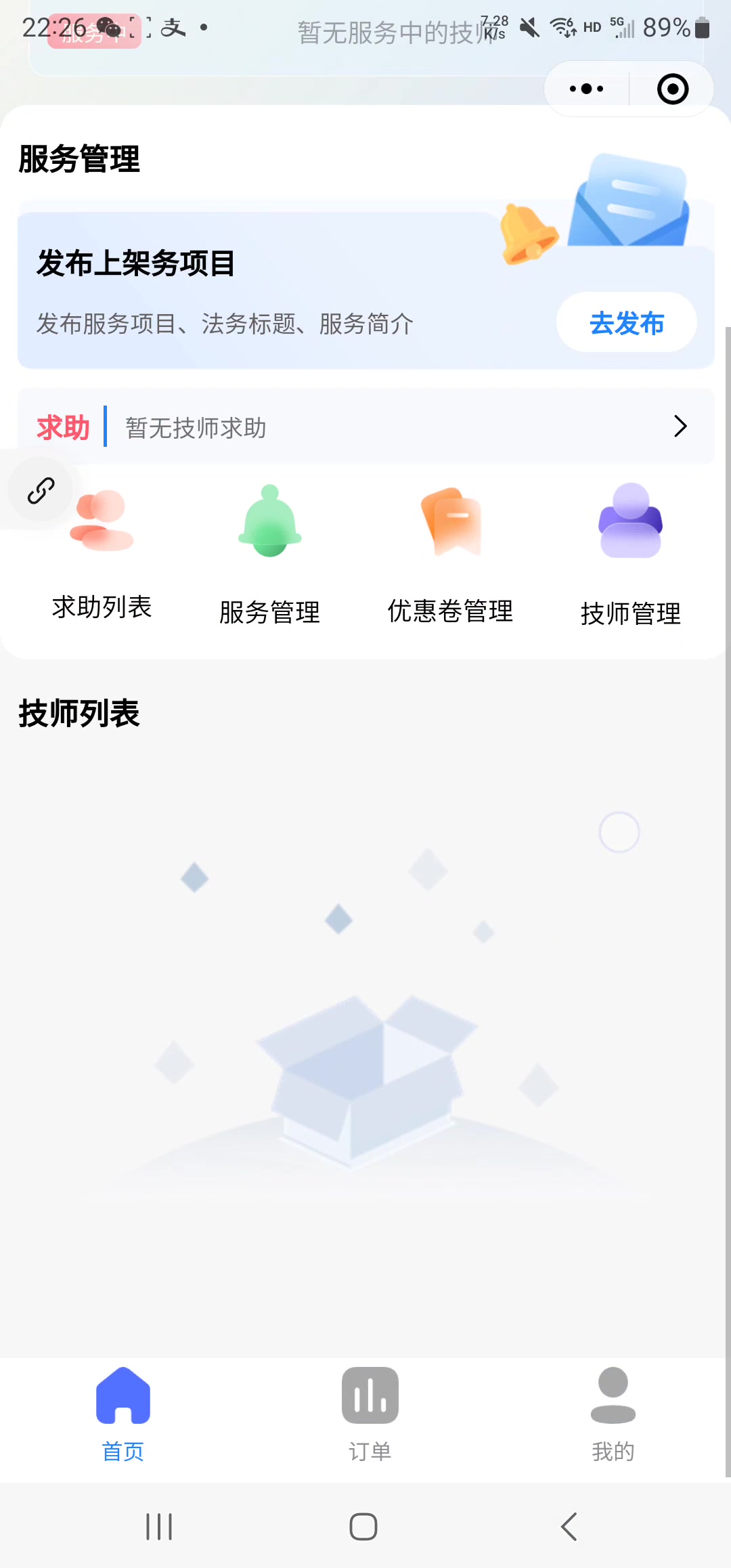 上门服务预约系统源码｜足疗按摩家政平台（含用户技师商户代理后台，全端支持，Java+PHP双版）