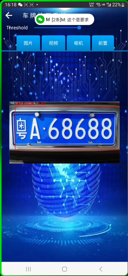 基于深度学习的车牌检测系统的设计与实现（安卓、YOLOV、CRNNLPRNet）第三稿+任务书+开题报告+题目申报