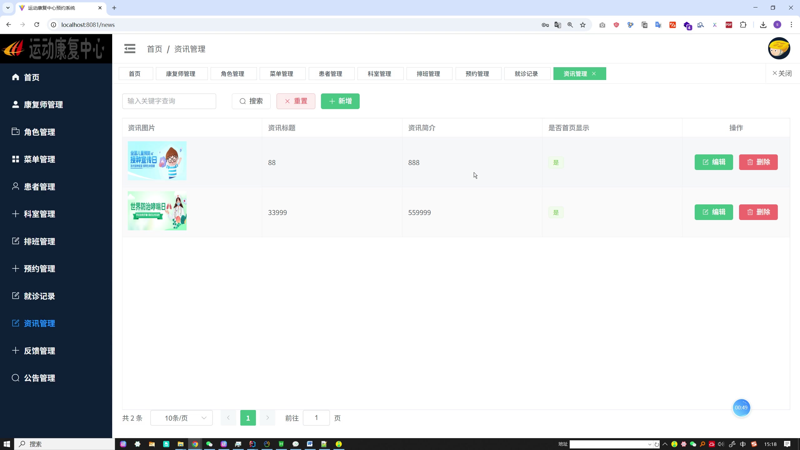 基于微信小程序的运动康复中心预约系统的设计与实现（医院预约挂号小程序）（SpringBoot+Vue+Uniapp）+第二稿++开题+任务书+选题申请表+指导工作记录+答辩相关问题及解答+创新点+12周周进展+中期检查表+带敲笔记资料+安装视频