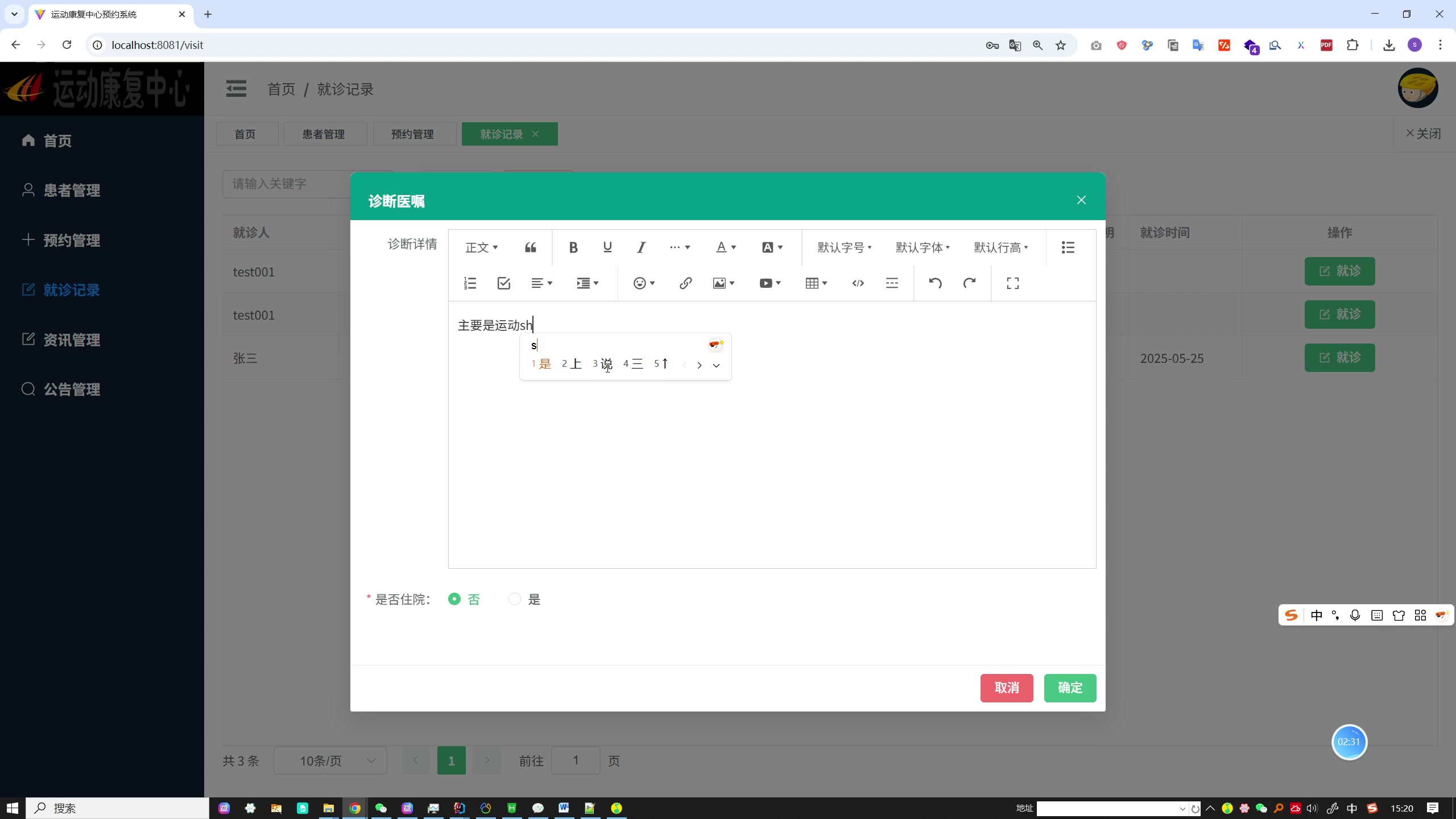 基于微信小程序的运动康复中心预约系统的设计与实现（医院预约挂号小程序）（SpringBoot+Vue+Uniapp）+第二稿++开题+任务书+选题申请表+指导工作记录+答辩相关问题及解答+创新点+12周周进展+中期检查表+带敲笔记资料+安装视频
