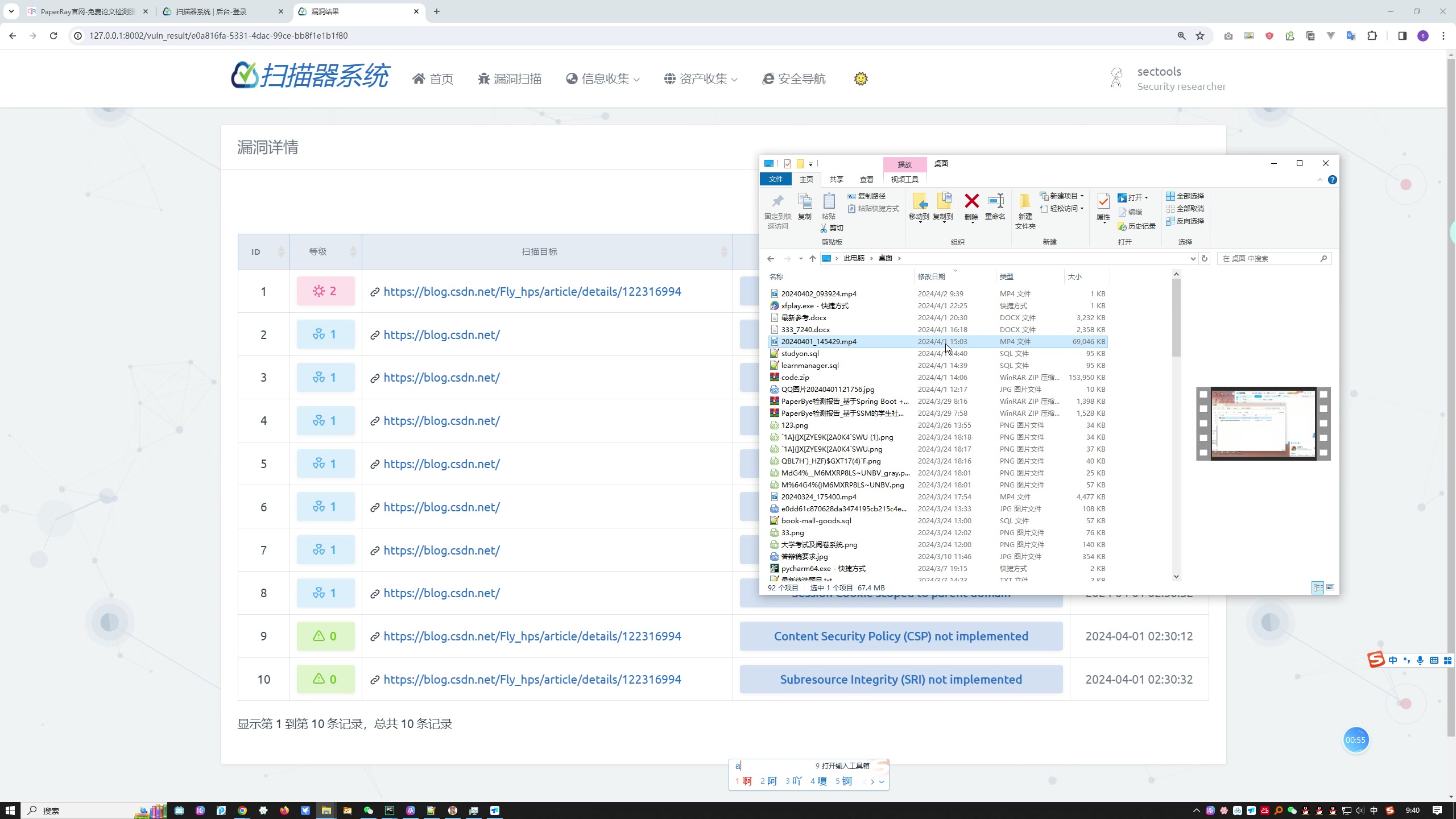 基于python的api扫描器系统的设计与实现+第二稿+文献综述+开题报告+查重报告+安装视频+讲解视频